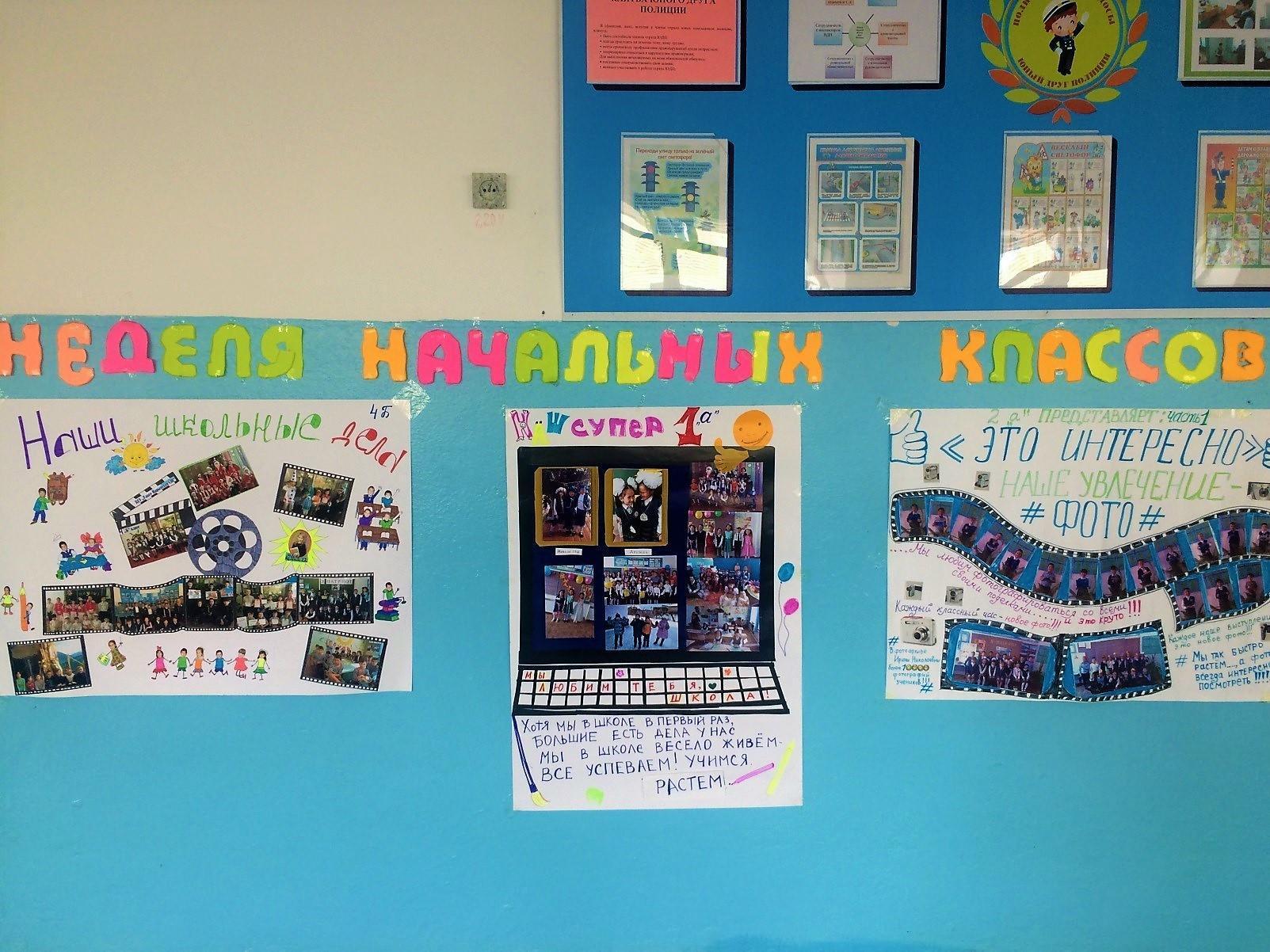 Неделя Начальных классов в КГУ "средняя школа им.В.Ленина"