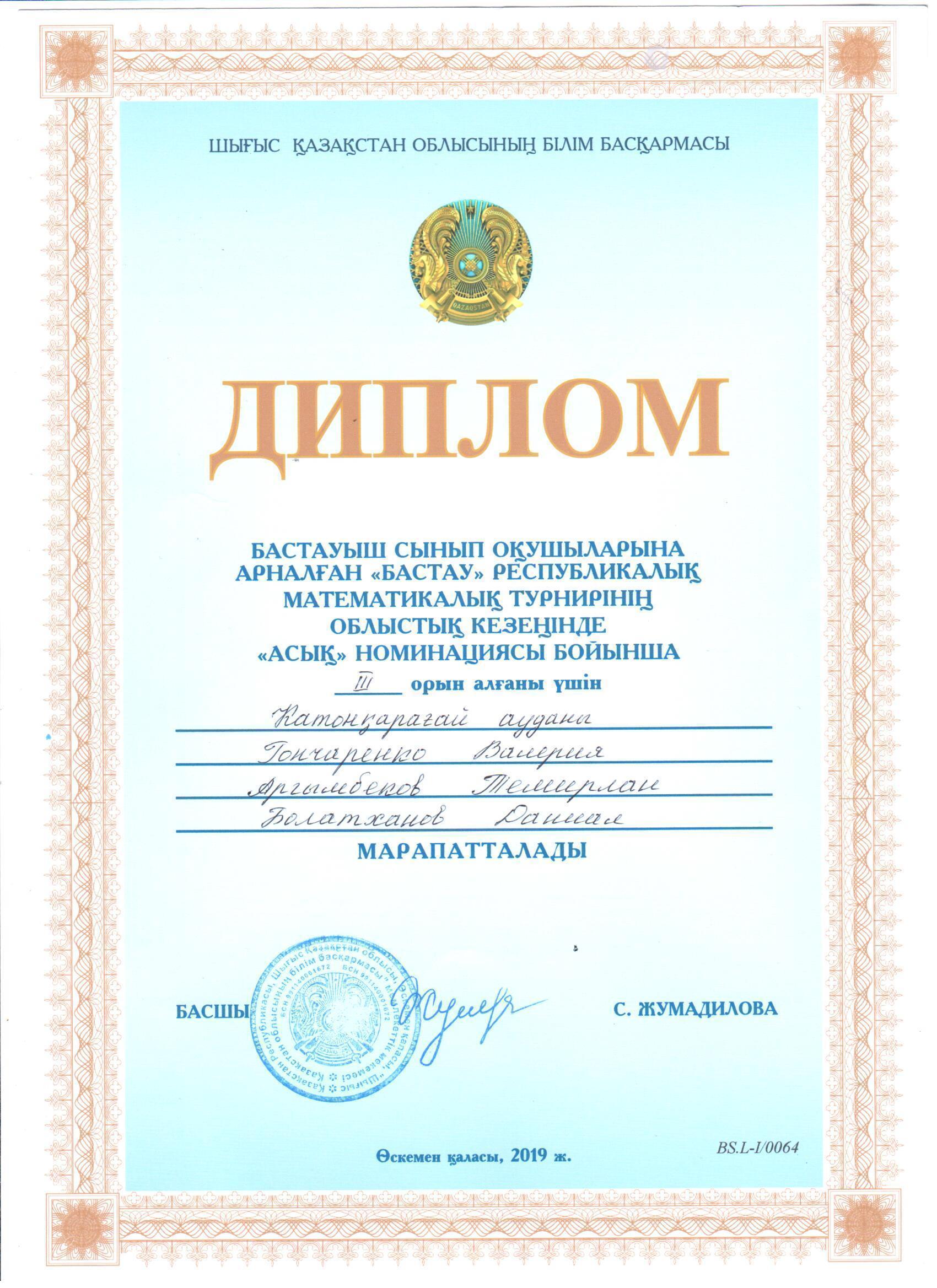 Математический турнир "Бастау"