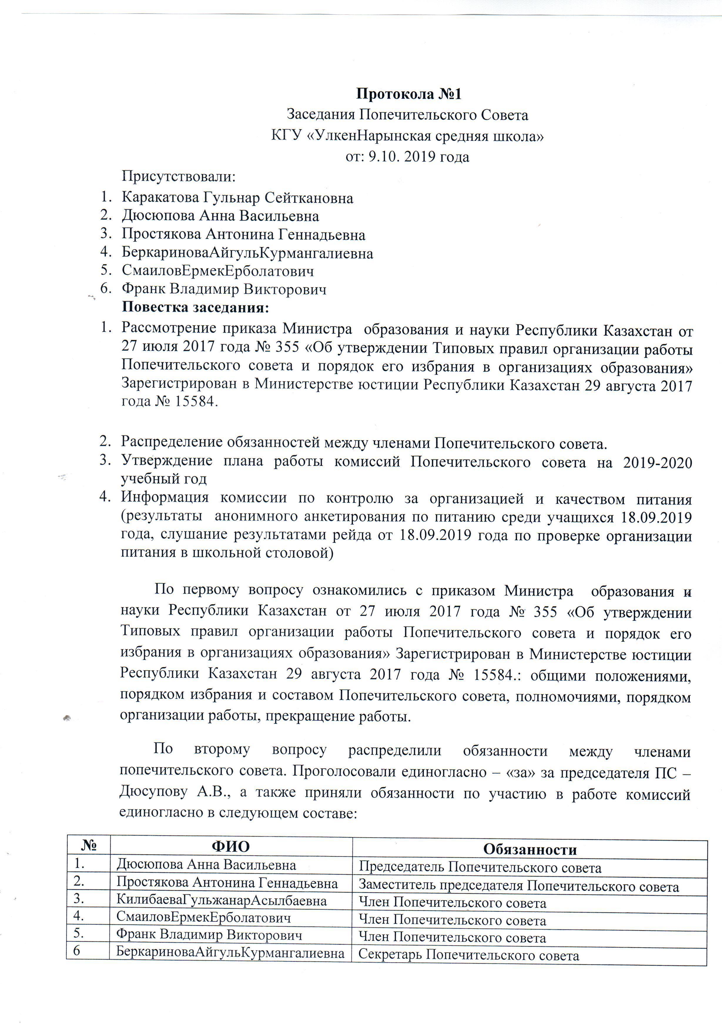 Попечительский совет школы