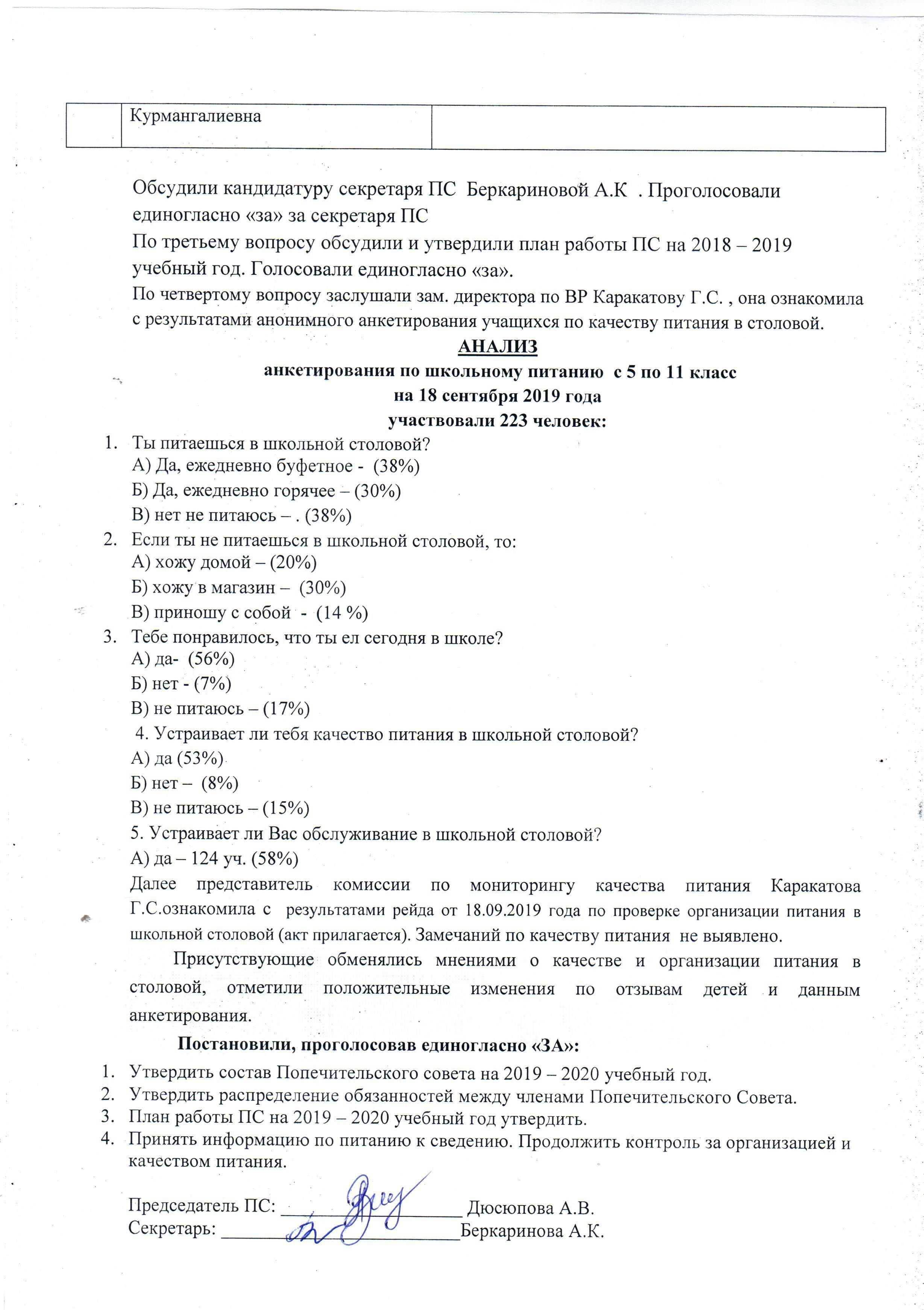Попечительский совет школы