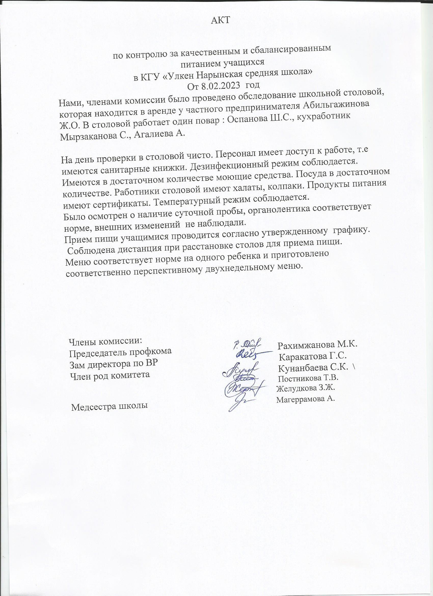 Школьное питание
