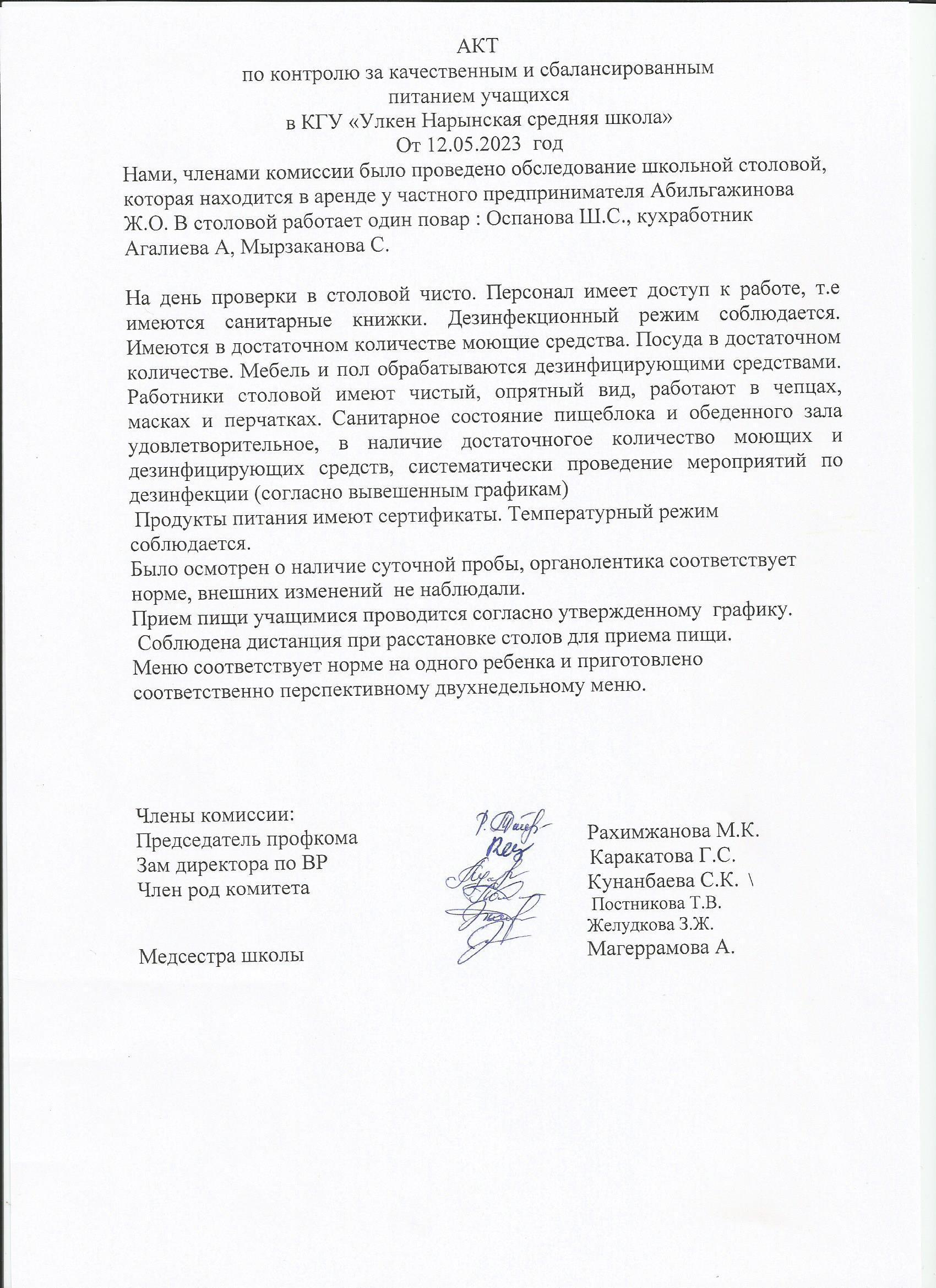 Школьное питание