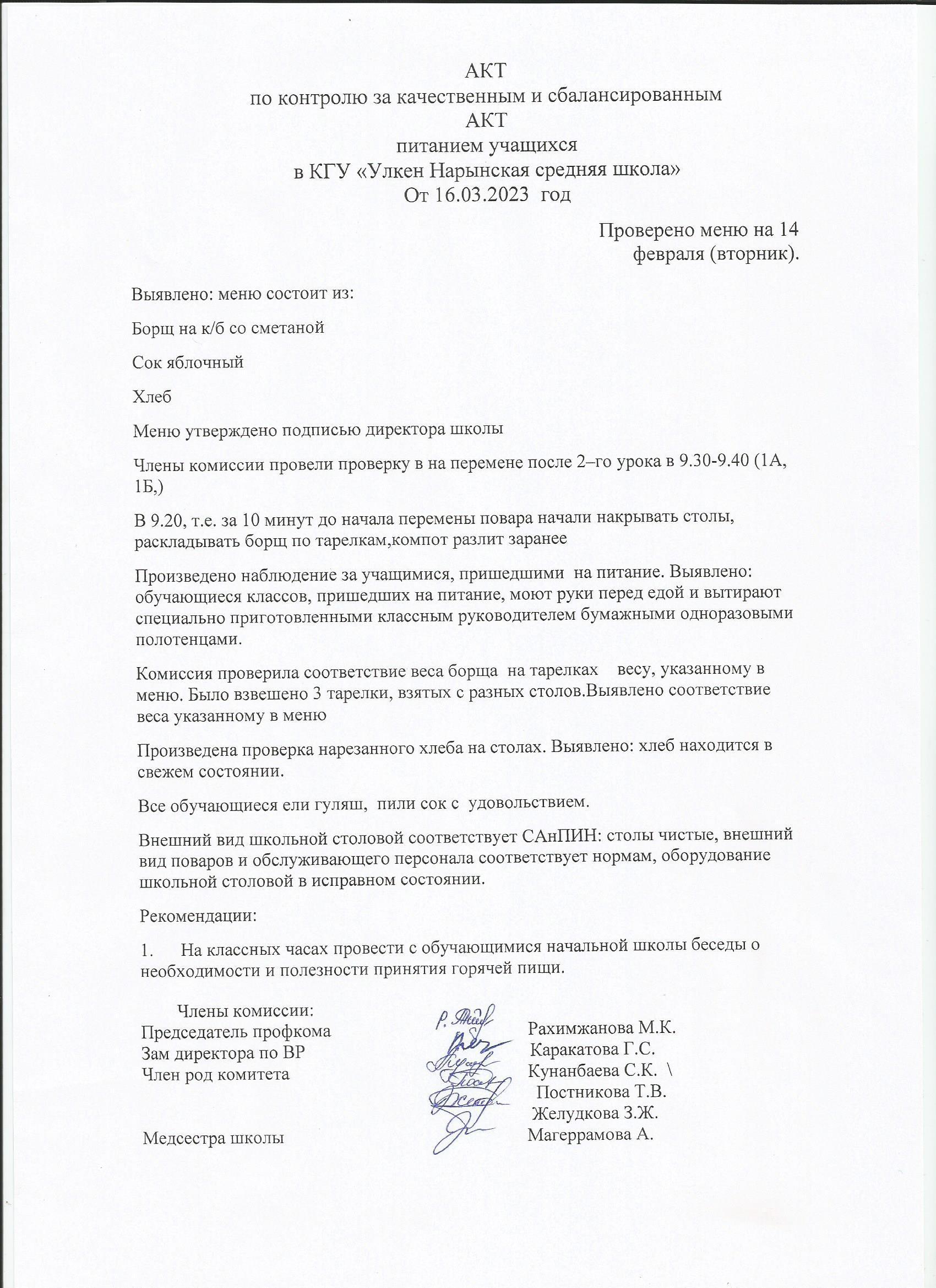 Школьное питание Школьное питание