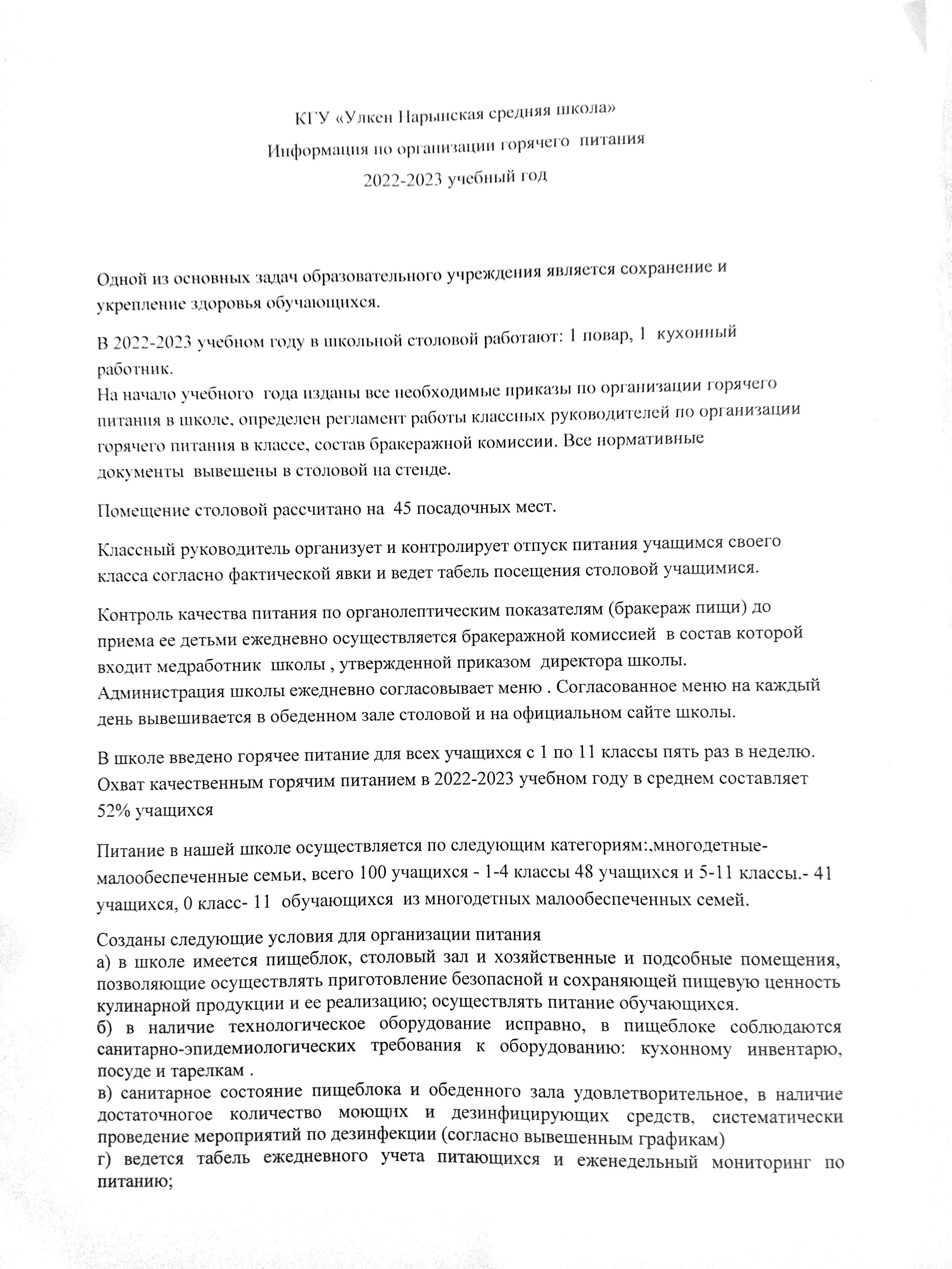 Школьное питание