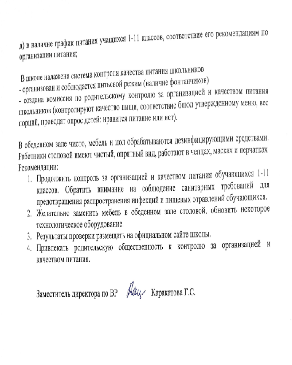 Школьное питание