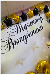 Последний звонок